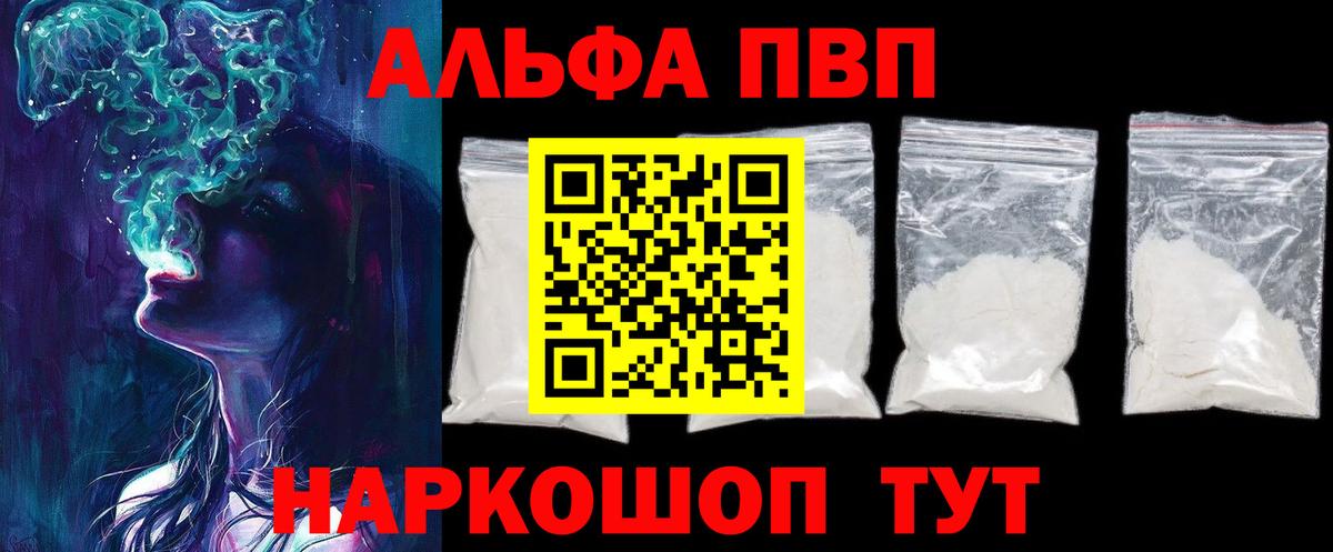 Alpha PVP Соль Лосино-Петровский
