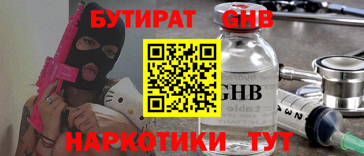 Лосино-Петровский  Бутират Butirat  Бутират  Вход с VPN 