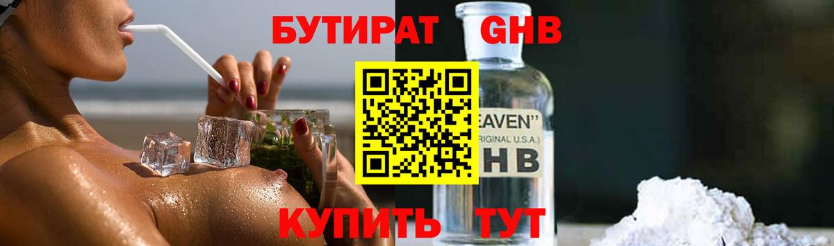 Бутират 99% Лосино-Петровский
