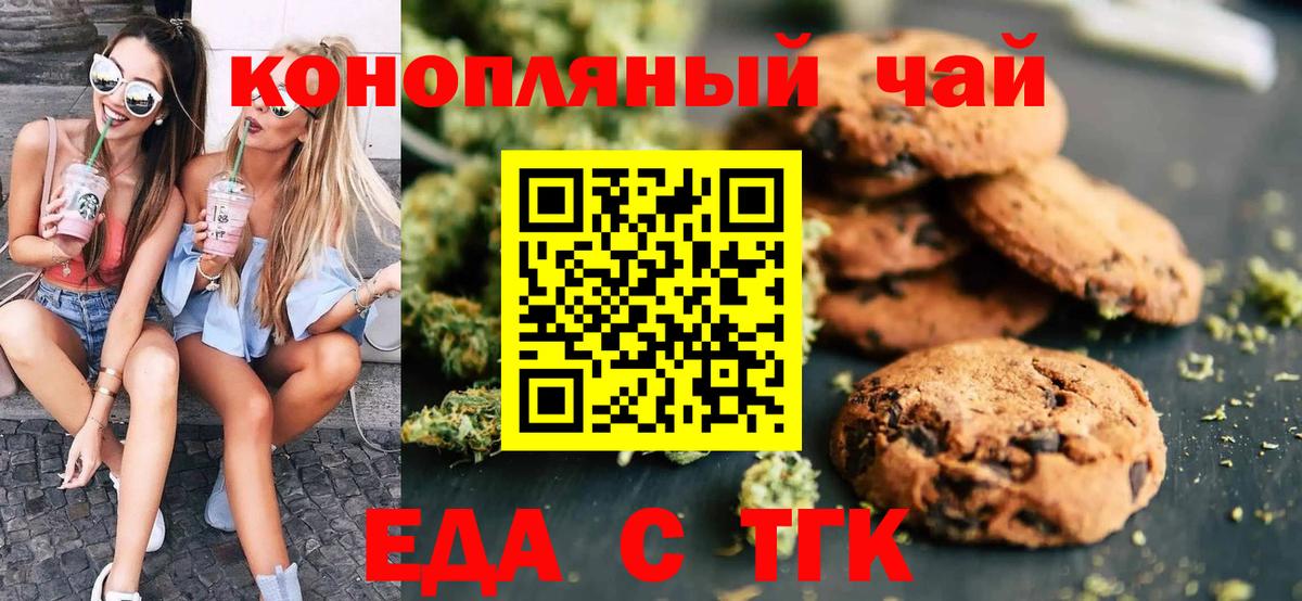 Еда ТГК марихуана  Вход с VPN  Лосино-Петровский 