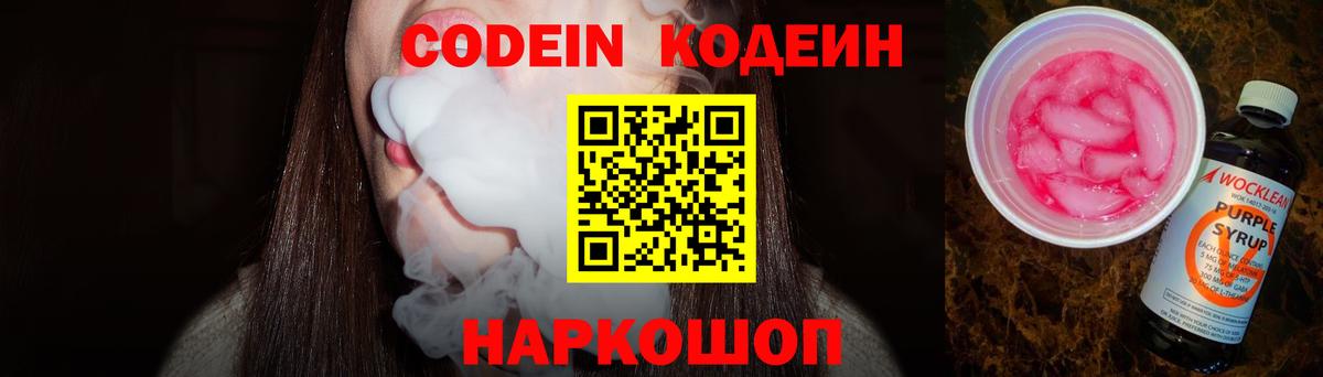 Лосино-Петровский  Codein напиток Lean (лин)  Codein напиток Lean (лин)  Вход с VPN 