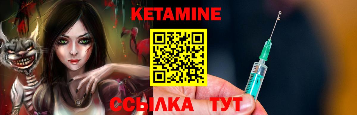 КЕТАМИН ketamine Лосино-Петровский