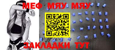 мяу мяу кристалл Конаково