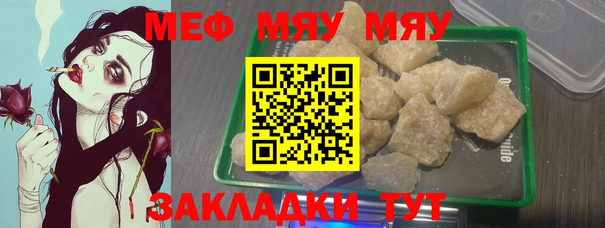 МЕФ кристаллы Лосино-Петровский