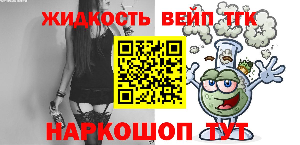 Дистиллят ТГК вейп с тгк  Вход с VPN  Лосино-Петровский 